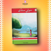 SAUWLI-SINDHI-BOOK-3